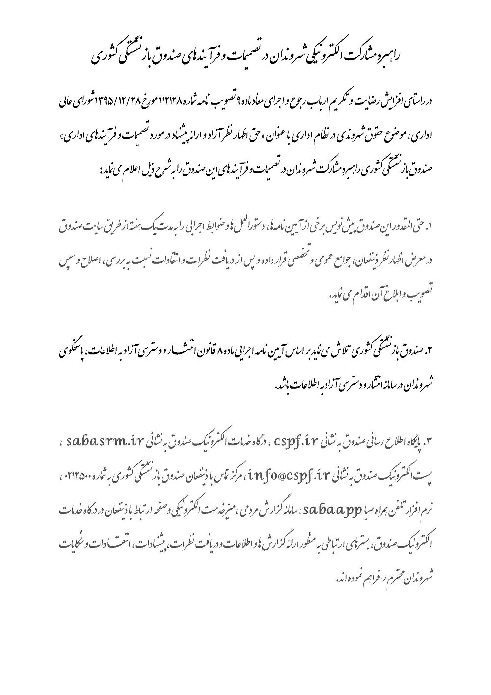 بیانیه مشارکت مردمی