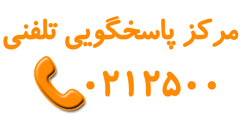 پاسخگوی تلفنی