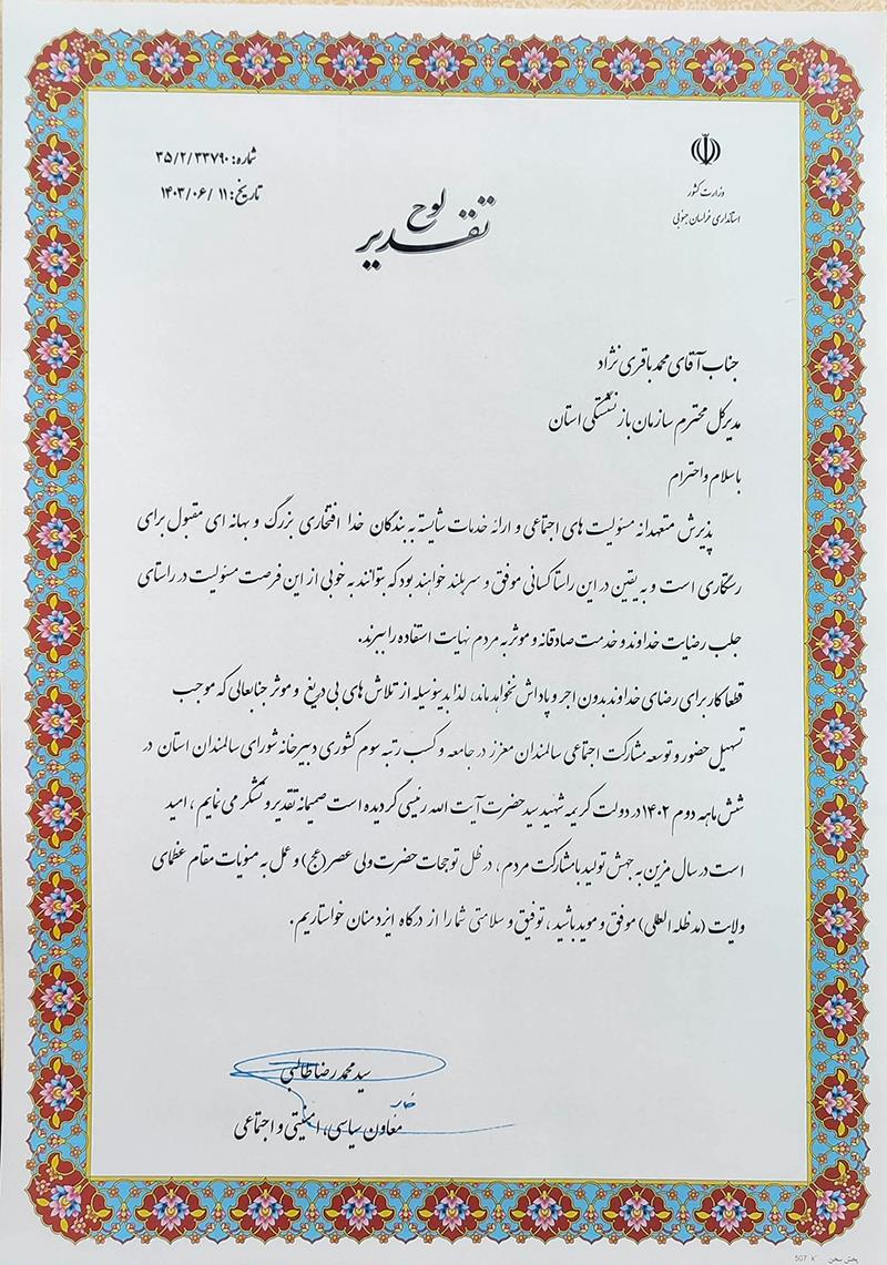 خراسان جنوبی