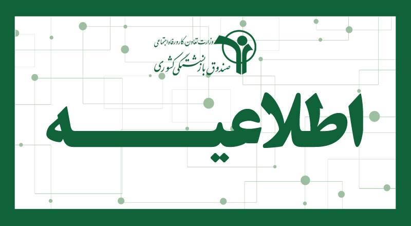 فراخوان صندوق بازنشستگی کشوری برای همکاری با استارتاپ‌ها و شرکت‌های نوآور در حوزه سلامت و توانمندسازی بازنشستگان