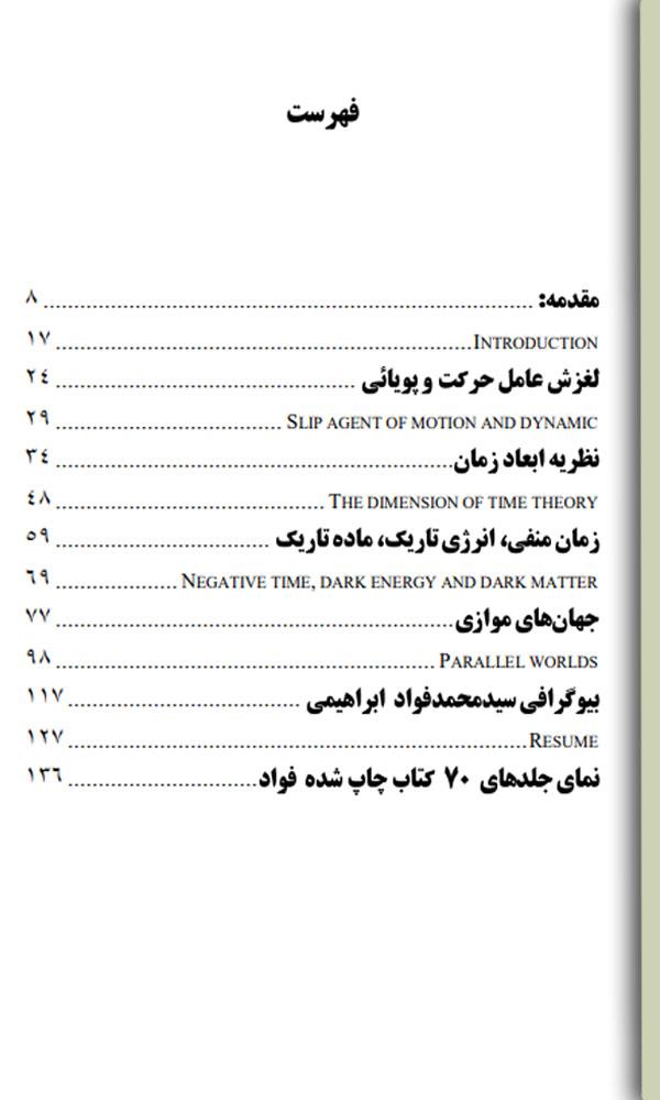 فهرست کتاب زمان منفی