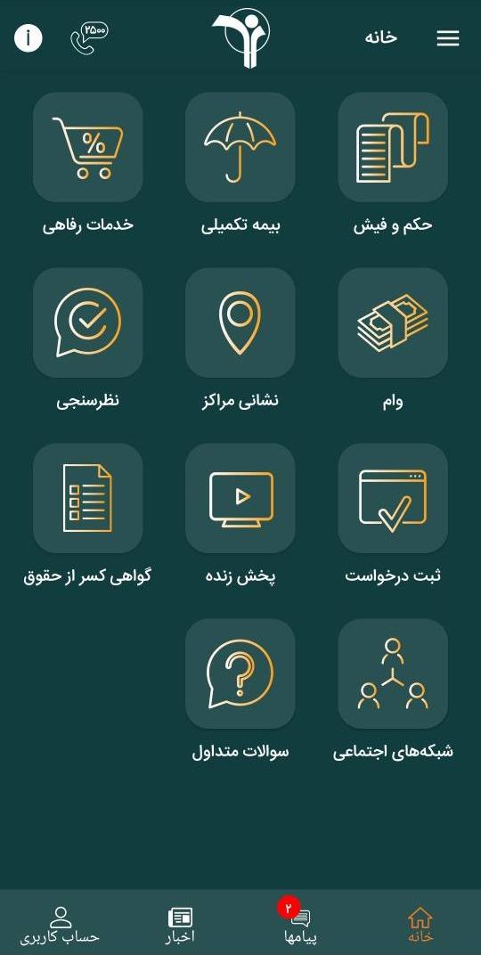 نسخه جدید نرم افزار صبا