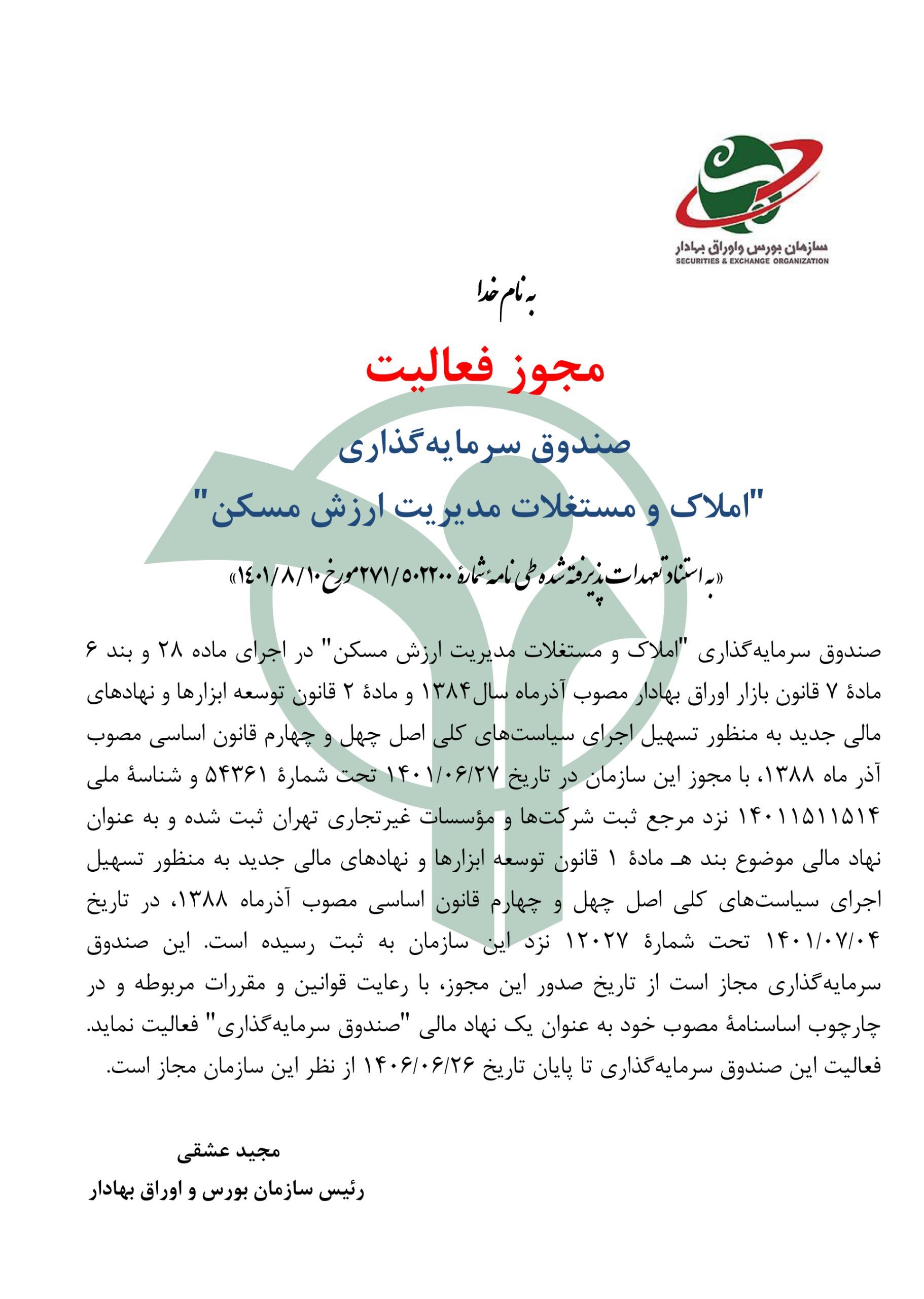 صندوق املاک