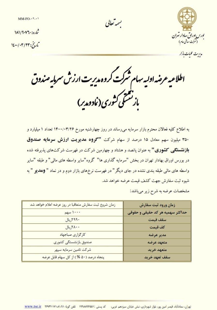 عرضه اولیه
