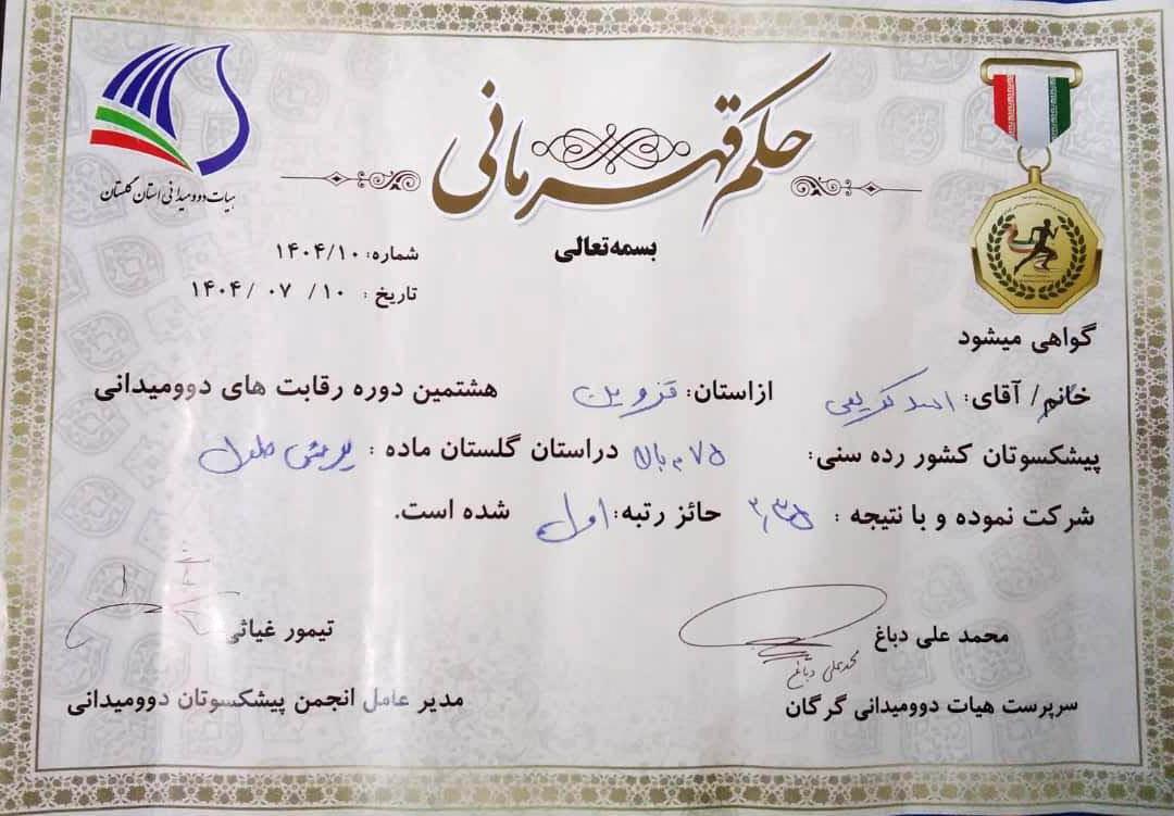 هشتمین دوره رقابت های دوومیدانی پیشکسوتان کشور با حضور بازنشستگان کشوری 2