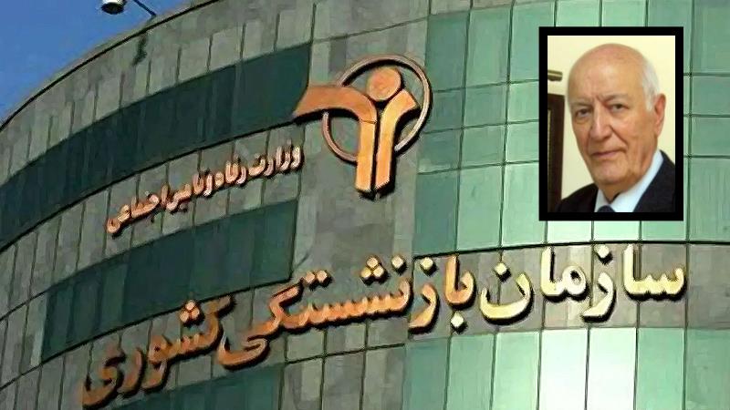 درگذشت نخستین رئیس سازمان بازنشستگی کشوری