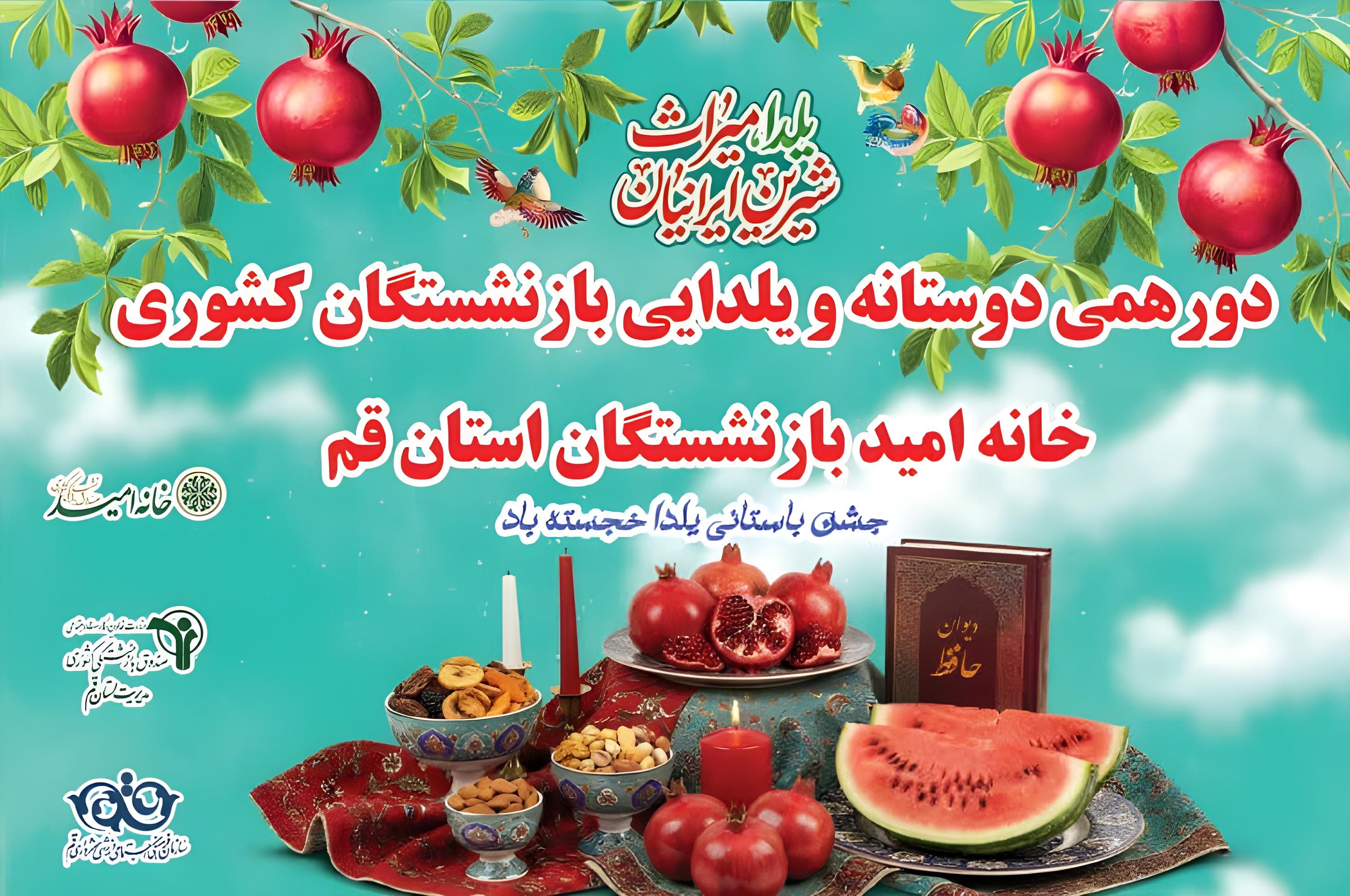 دورهمی صمیمی و یلدایی بازنشستگان استان قم