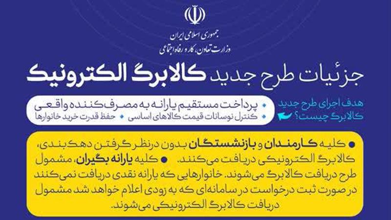 جزئیات طرح کالابرگ الکترونیک