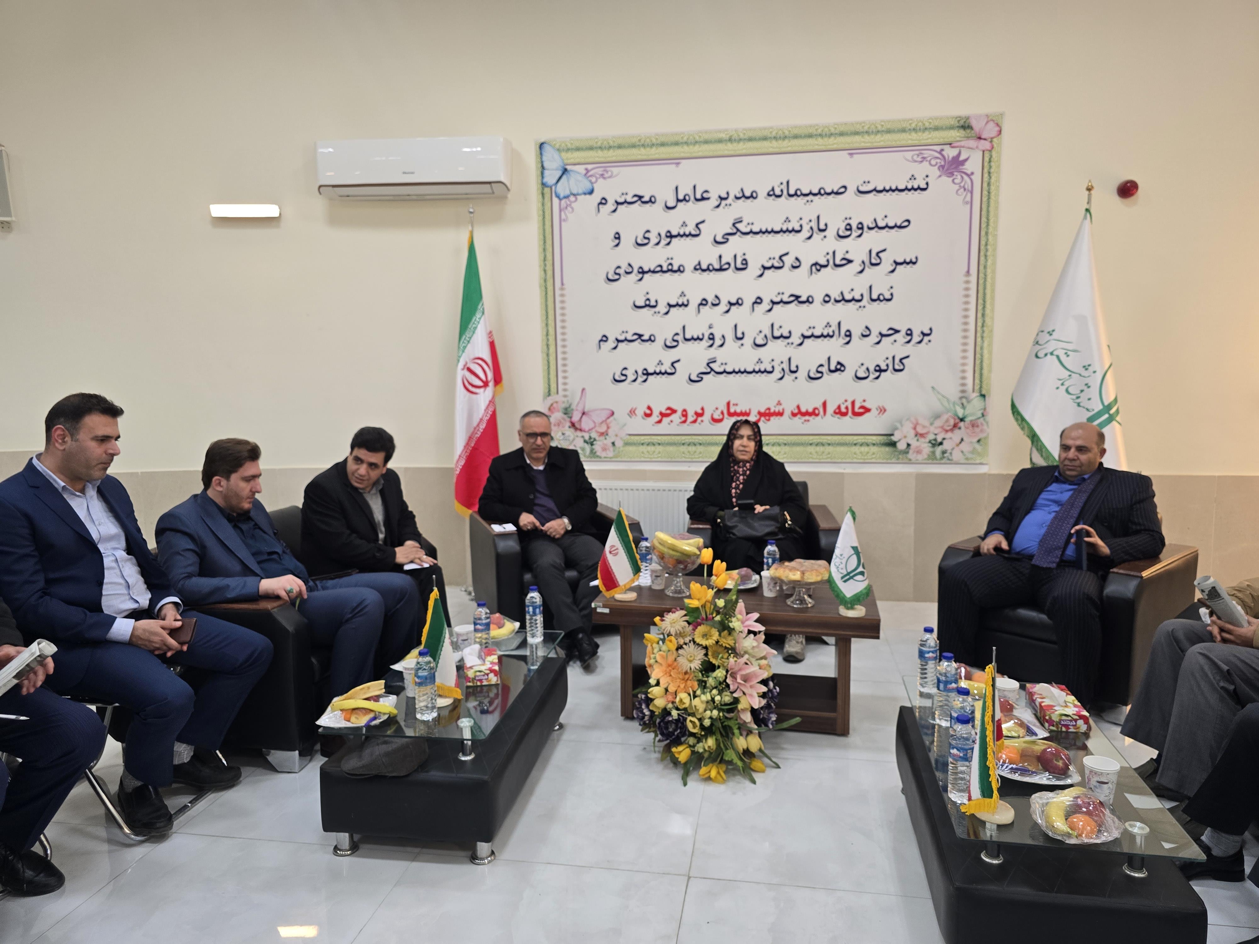 جلسه سرپرست صندوق بازنشستگی کشوری با روسای کانون های بازنشستگی شهر بروجرد