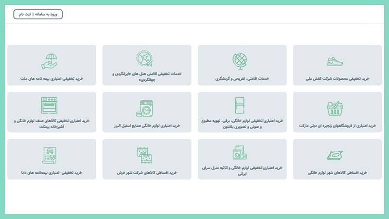 معرفی طرح های رفاهی صندوق بازنشستگی کشوری