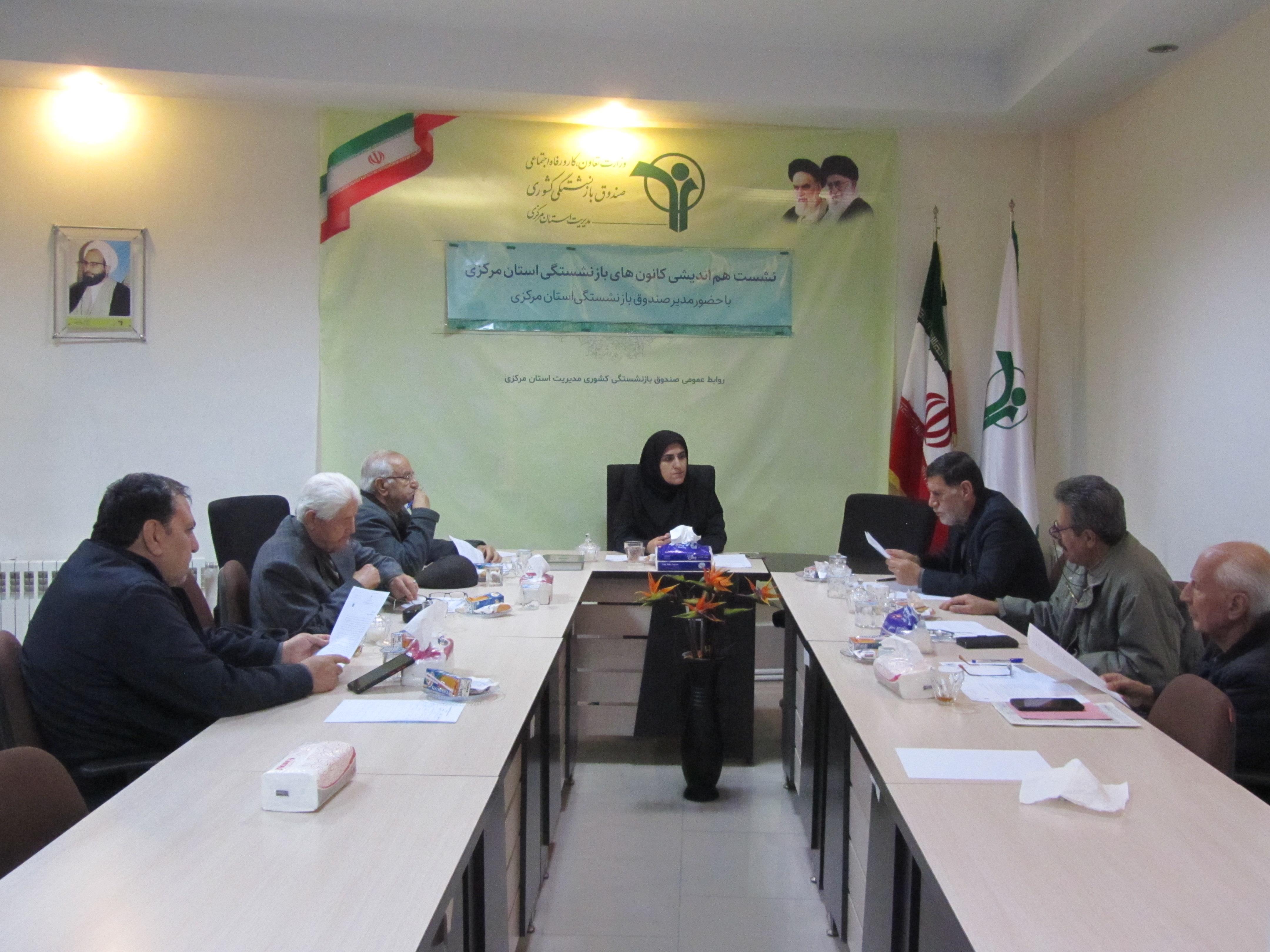 تشریح طرح‌های رفاهی و بیمه‌ای صندوق در نشست مدیر استان با کانون‌های بازنشستگی استان مرکزی