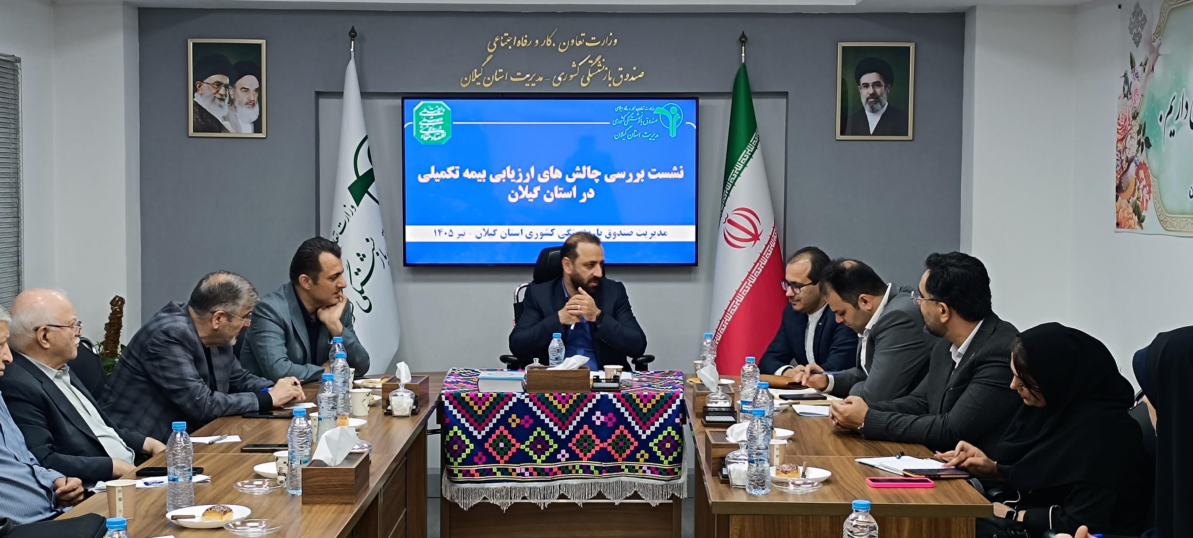 بررسی چالش‌های ارزیابی اسناد بیمه تکمیلی بازنشستگان کشوری در استان گیلان