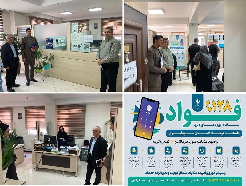 فواد 128 استانداری 2