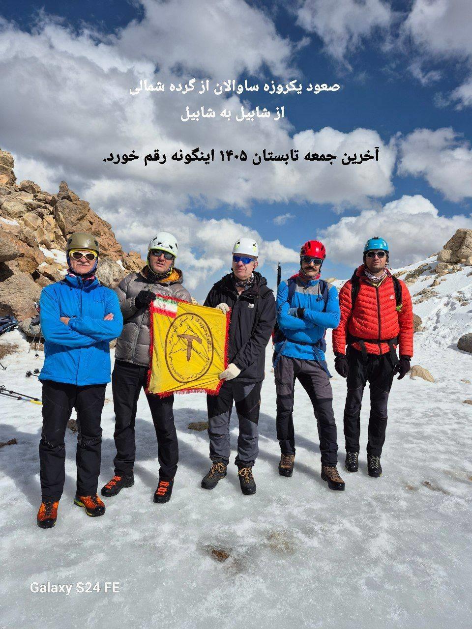 آقای شمس، بازنشسته کوهنورد
