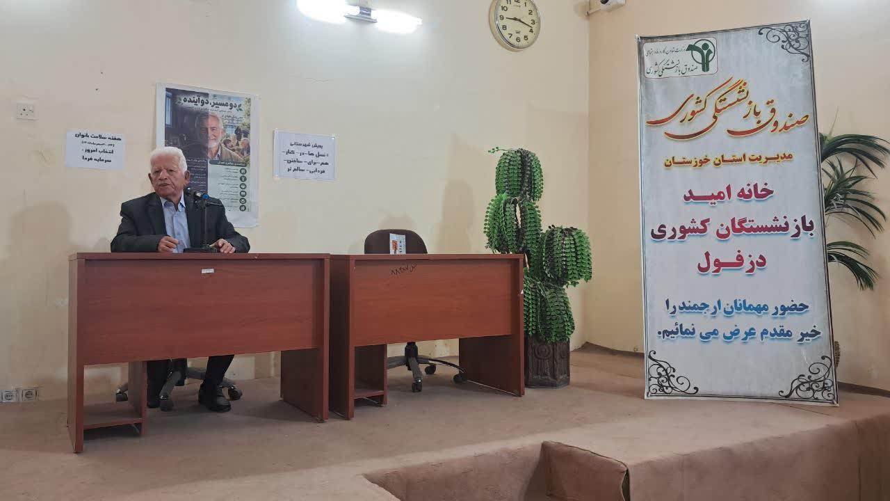 دزفول - خانه امید - حاج محمدحسن خردمند - بازنشستگان - سلامت - بهداشت - خوزستان