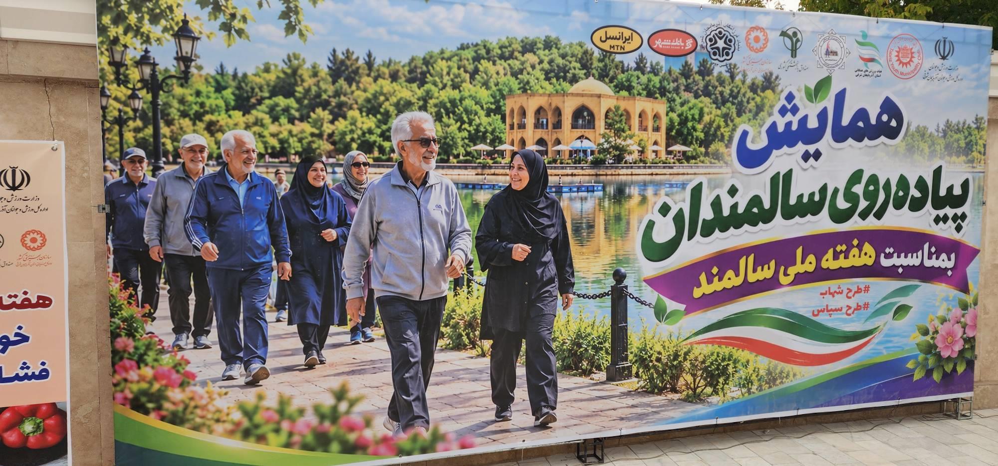 برگزاری ویژه برنامه های هفته سالمند با مشارکت صندوق بازنشستگی آذربایجان شرقی