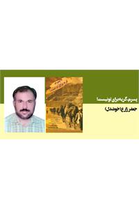 پسرم، گریه برای تو نیست