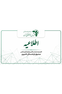 شرکت بیمه‌گر تکمیلی بازنشستگان کشوری برای سال ۱۴۰۵ مشخص شد / جزئیات قرارداد به‌زودی اعلام می‌شود