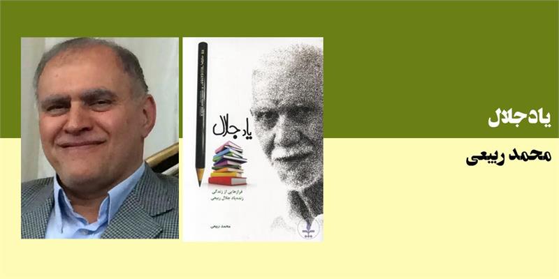 یاد جلال