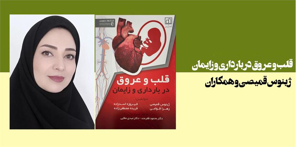 قلب و عروق در بارداری و زایمان