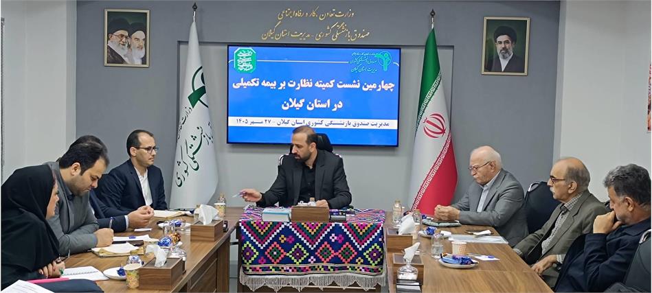 تأکید جدی مدیر صندوق بازنشستگی گیلان بر به‌روزرسانی مراکز پذیرش و استقرار نظارت‌های هدفمند