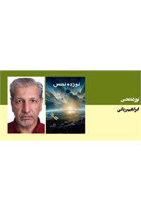 نوزده نحس