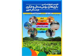 پوستر جشنواره بومی محلی بازنشستگان کشوری