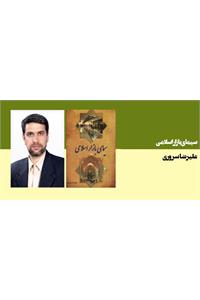 سیمای بازار اسلامی
