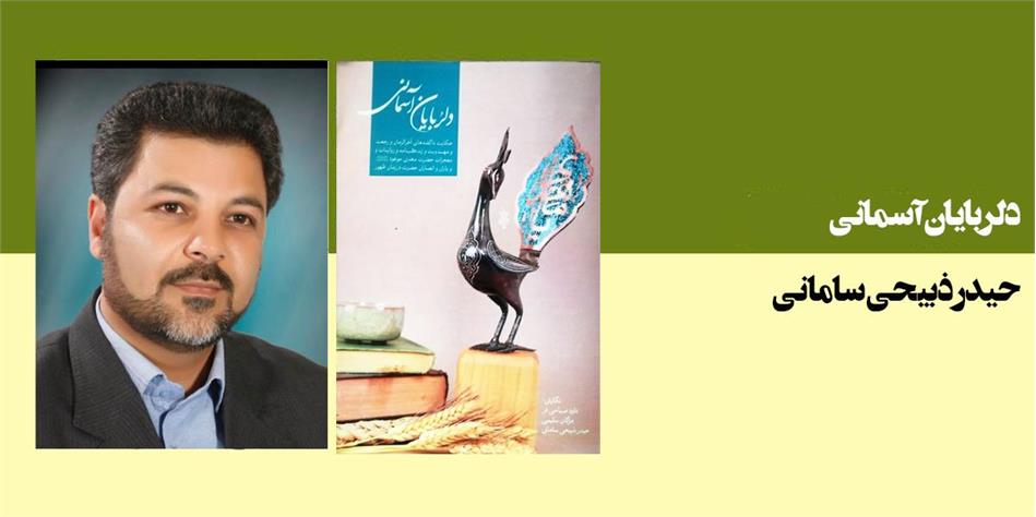 دلربایان آسمانی