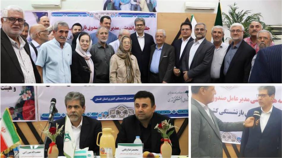 سفر استانی مدیرعامل صندوق بازنشستگی کشوری به گلستان؛ از دیدار با بازنشستگان تا بازدید از بنگاه‌های اقتصادی