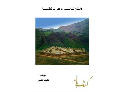 باستان شناسی و هنر پارتونسا