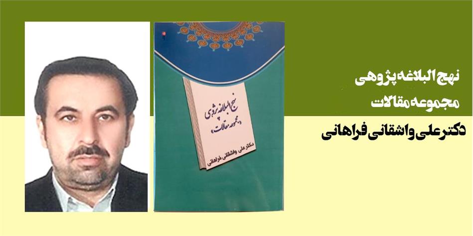 نهج‌البلاغه پژوهی