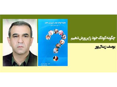 چگونه کودک خود را پرورش دهیم