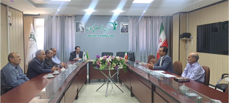 نشست سرپرست  صندوق بازنشستگی کشوری مدیریت استان کهگیلویه و بویراحمد با کانون‌های بازنشستگی