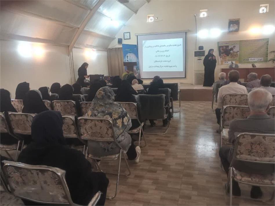 کارگاه اصول تغذیه سالم در سالمندان برای بازنشستگان شهرستان دزفول برگزار شد