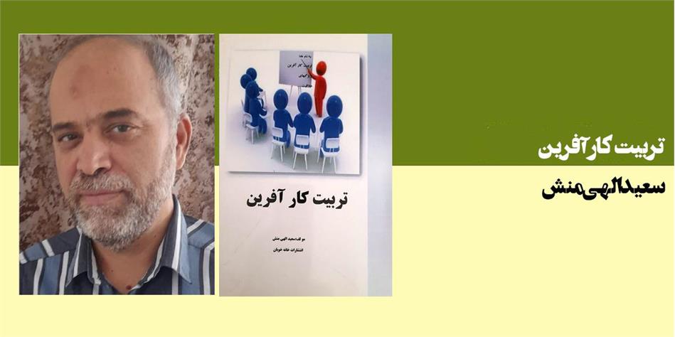 تربیت کار آفرین
