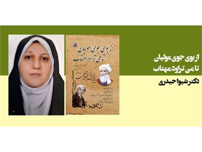 ازبوی جوی مولیان