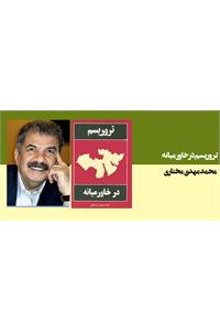 تروریسم در خاورمیانه