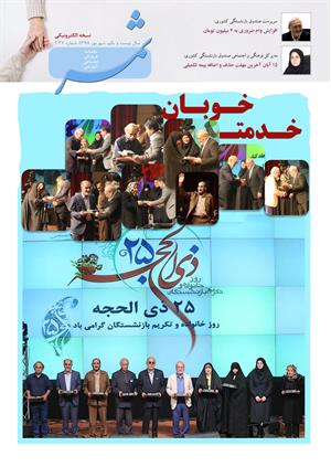 ثمر 337-شهریور