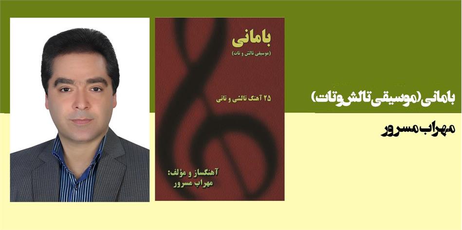 با مانی