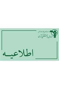 بازنشستگان به ارائه خدمات بیمه ای و غیربیمه ای در قالب «تماس های تلفنی» یا «مراجعه حضوری اشخاص» اعتماد