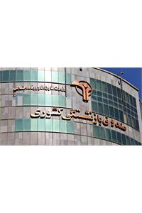 پیام سرپرست صندوق بازنشستگی کشوری به مناسبت یکصدوسومین سالگرد تأسیس این صندوق