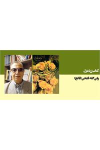 کتاب زرد غزل