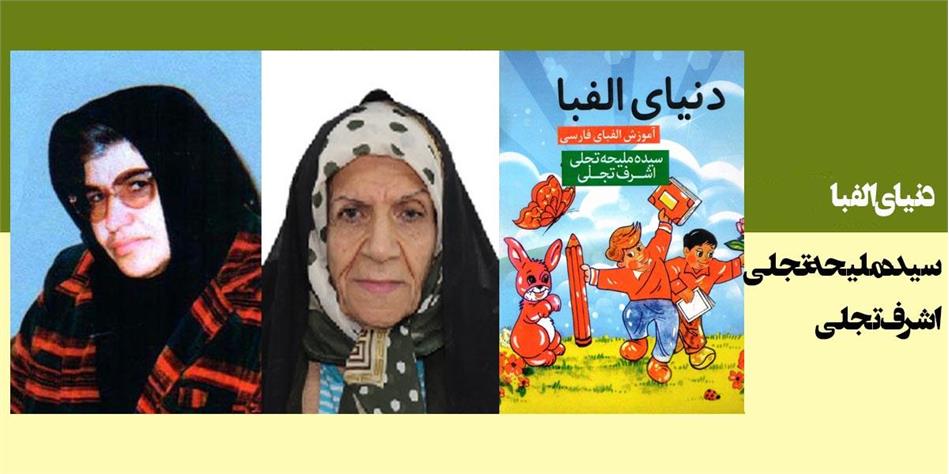 دنیای الفبا