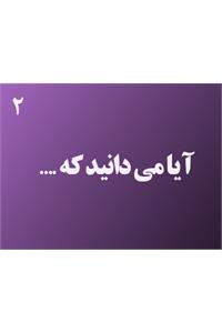 آیا می دانید که... (2) / پرداخت حقوق به بازنشستگان کشوری