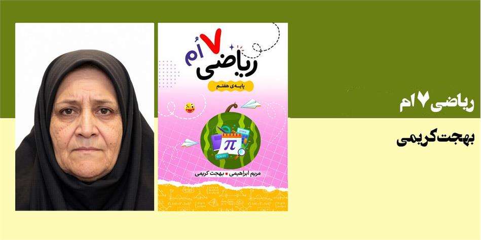ریاضی هفتم