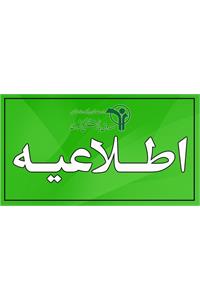 "20خرداد" پایان مهلت ثبت نام وام 75 میلیون تومانی بازنشستگان کشوری