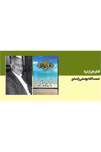 قطره‌ای از دریا