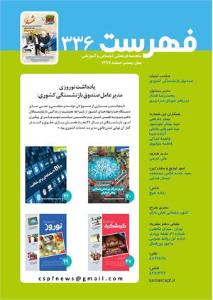 ثمر 336-اسفند