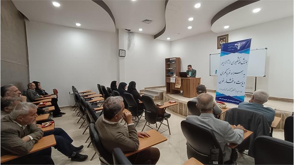 همایش پیشگیری از آلزایمر همراه با غربالگری دیابت و فشار خون برگزار شد